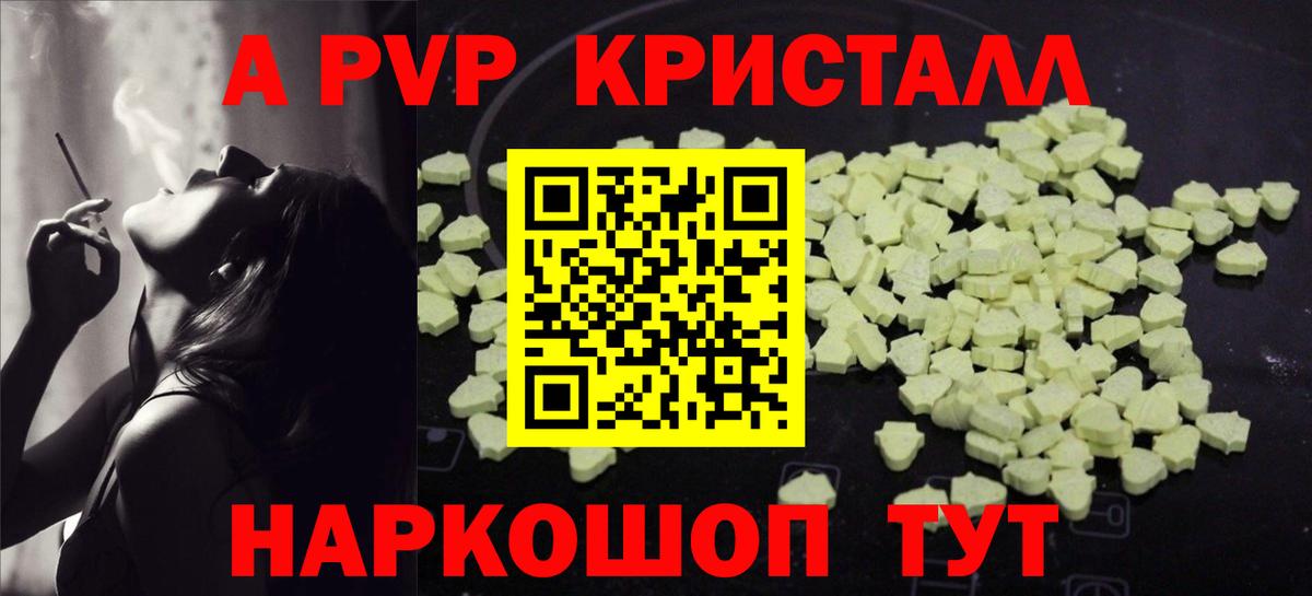 А ПВП кристаллы Янаул