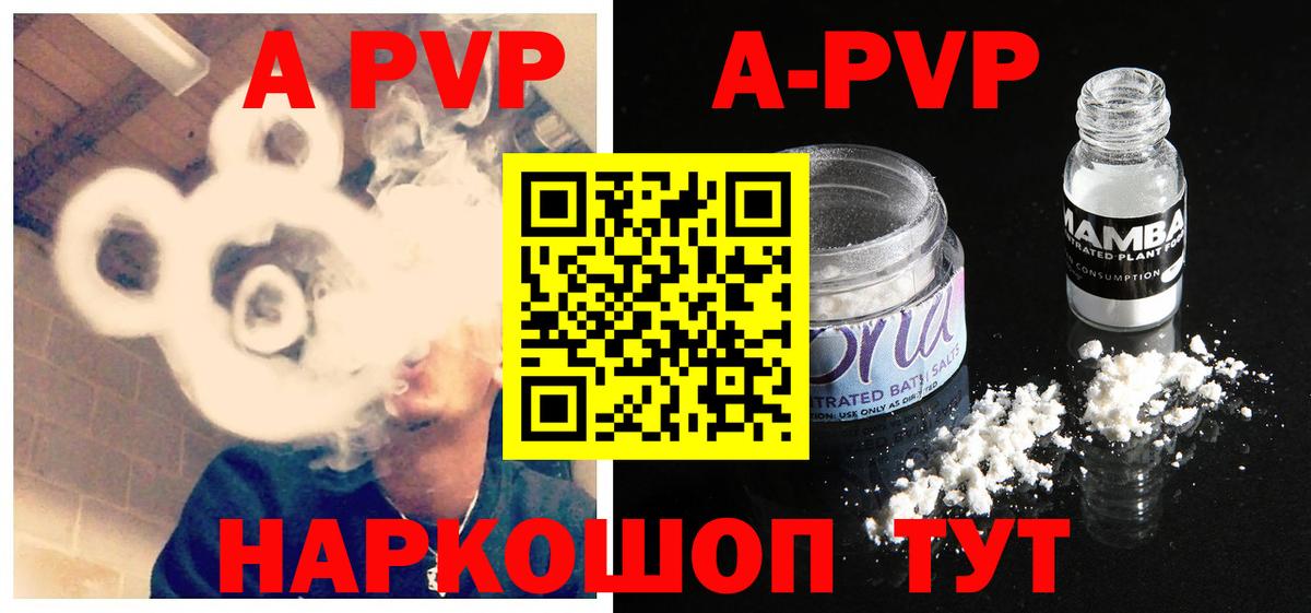 APVP Соль  A PVP  APVP VHQ  Янаул  Вход с VPN 