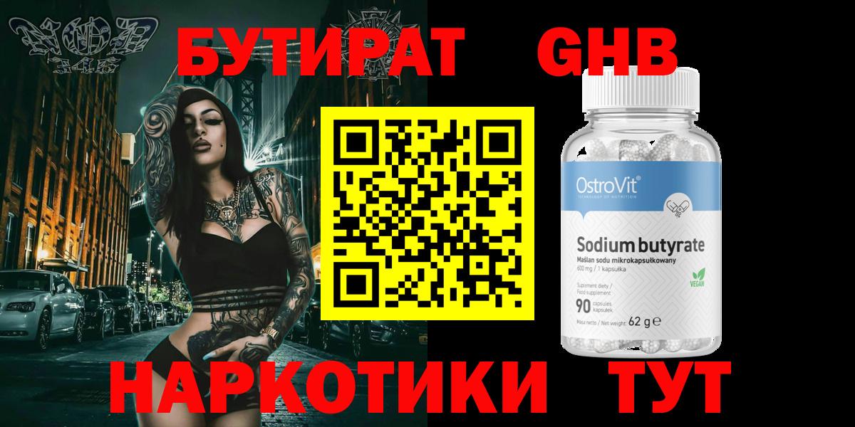 Бутират бутандиол  Вход с VPN  Янаул 