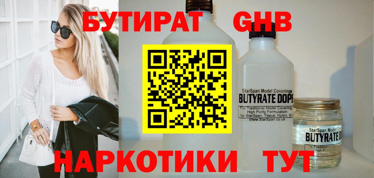 БУТИРАТ BDO 33% Янаул