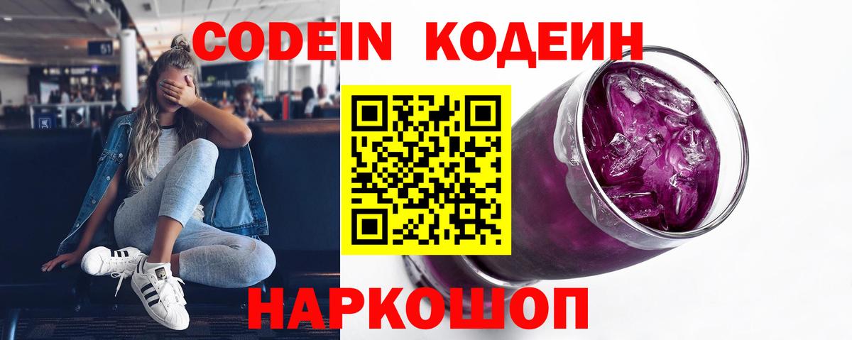 Янаул  Кодеин Purple Drank  Кодеин напиток Lean (лин)  Вход с VPN 