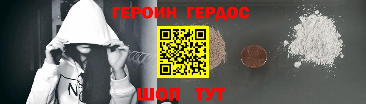 ГЕРОИН белый  Вход с VPN  Янаул 